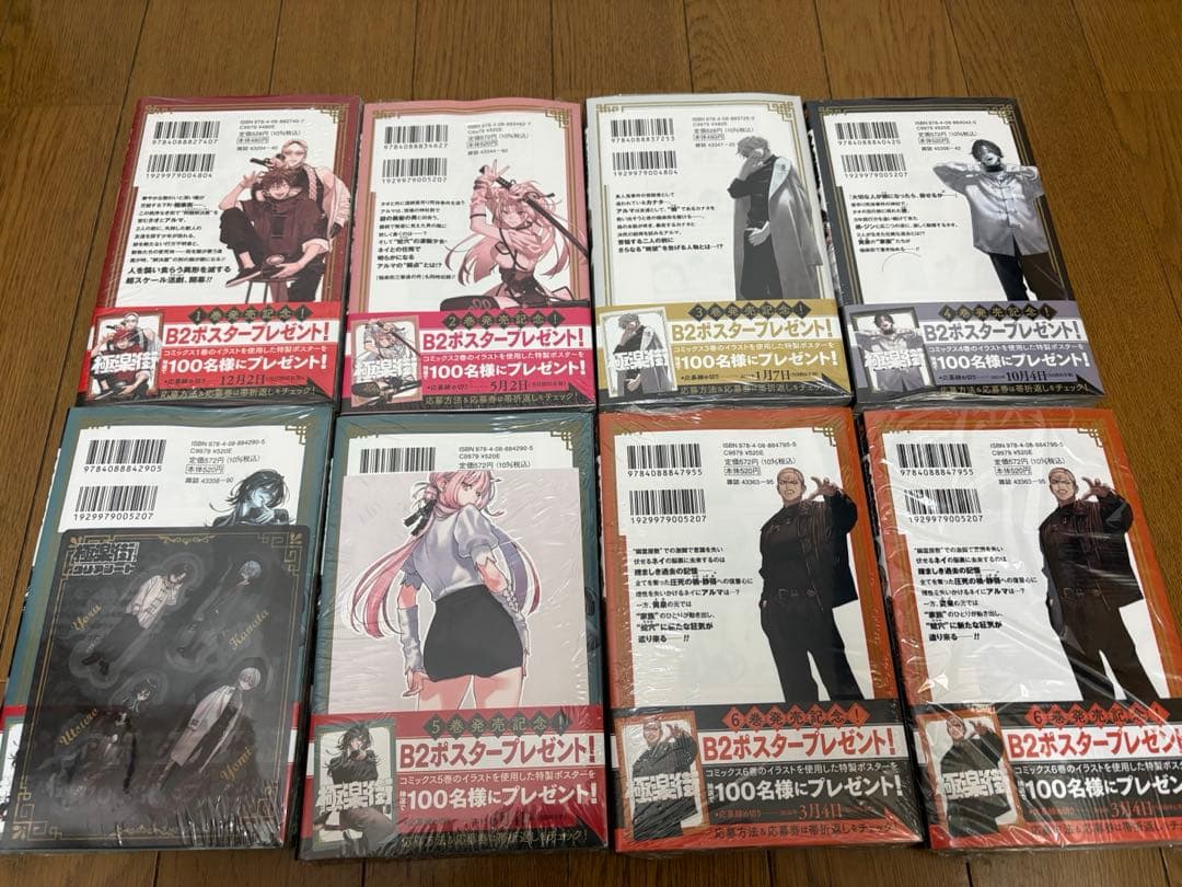 極楽街1-6巻 全巻セット　特典付