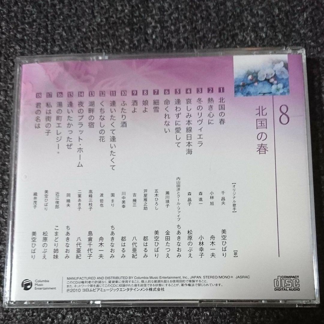 魅惑の歌謡曲！歌の祭典