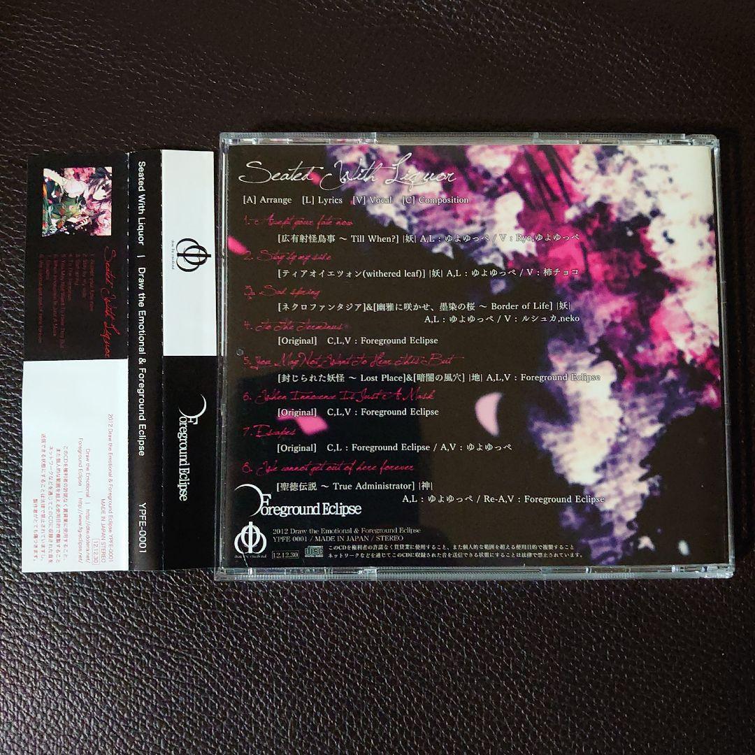 アニメ Seated With Liquor / Draw the Emotional