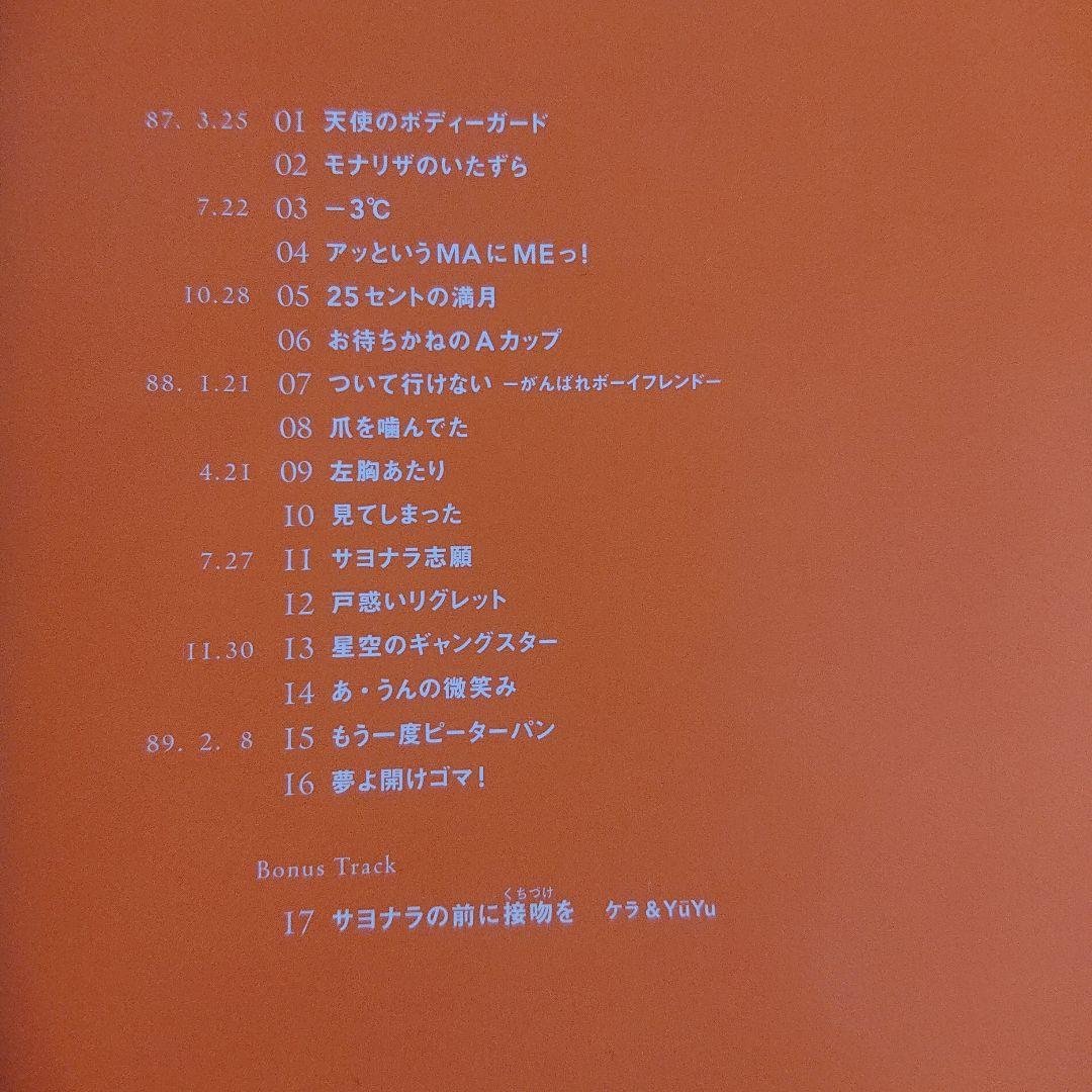 ゆうゆ SINGLESコンプリート/CDシングル付き