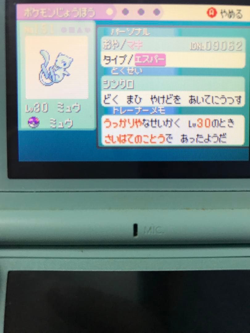 ポケットモンスター　エメラルド