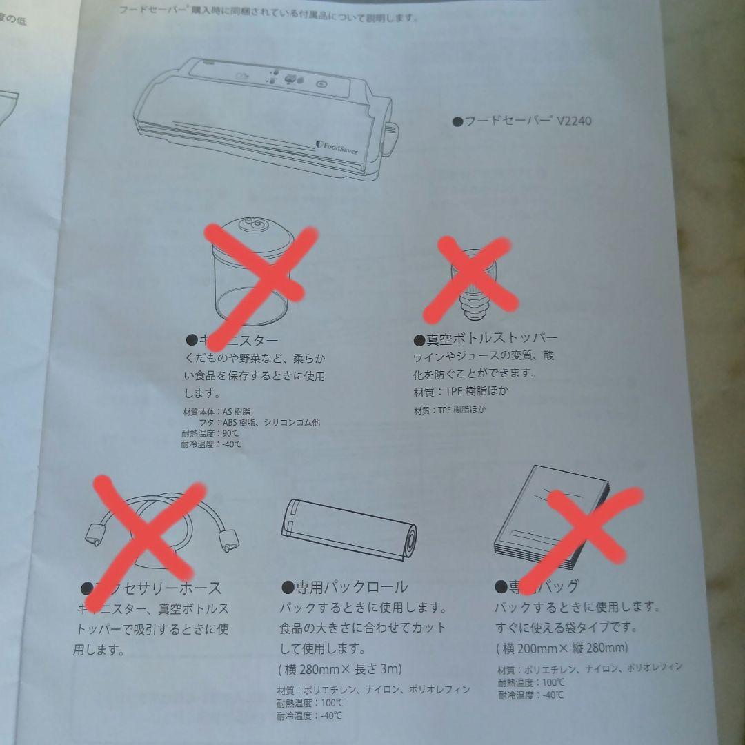 FoodSaverJapan フードセーバー V2240 家庭用真空パック機