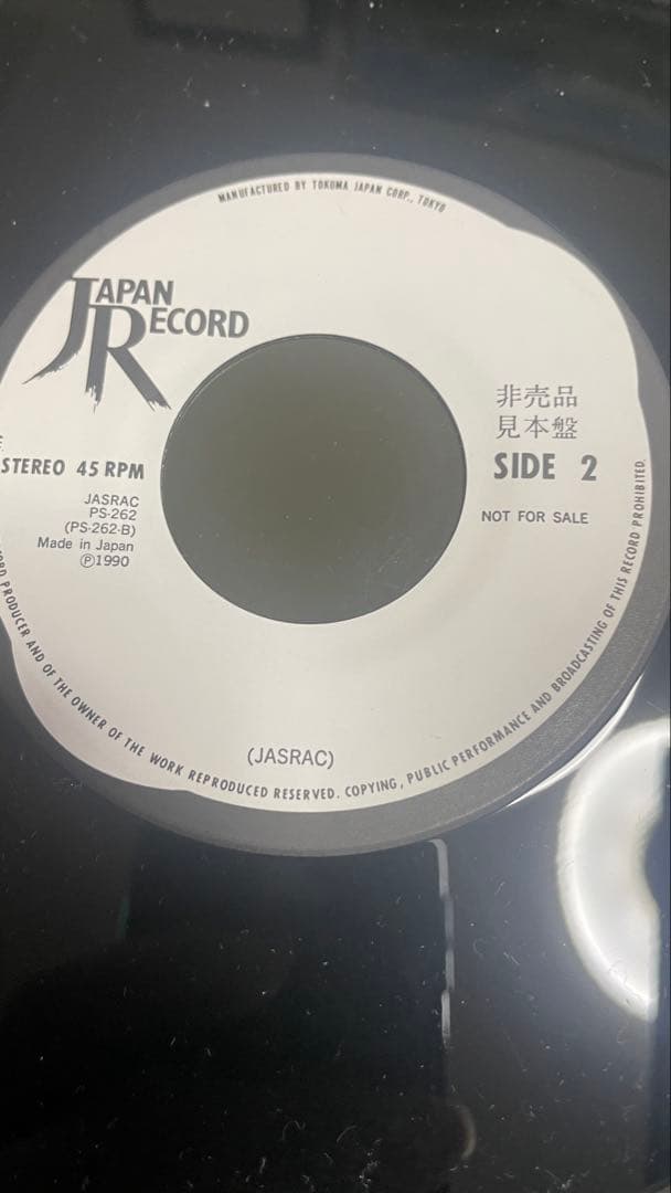 LINDBERG 今すぐKiss Me 45 RPM シングル　非売品