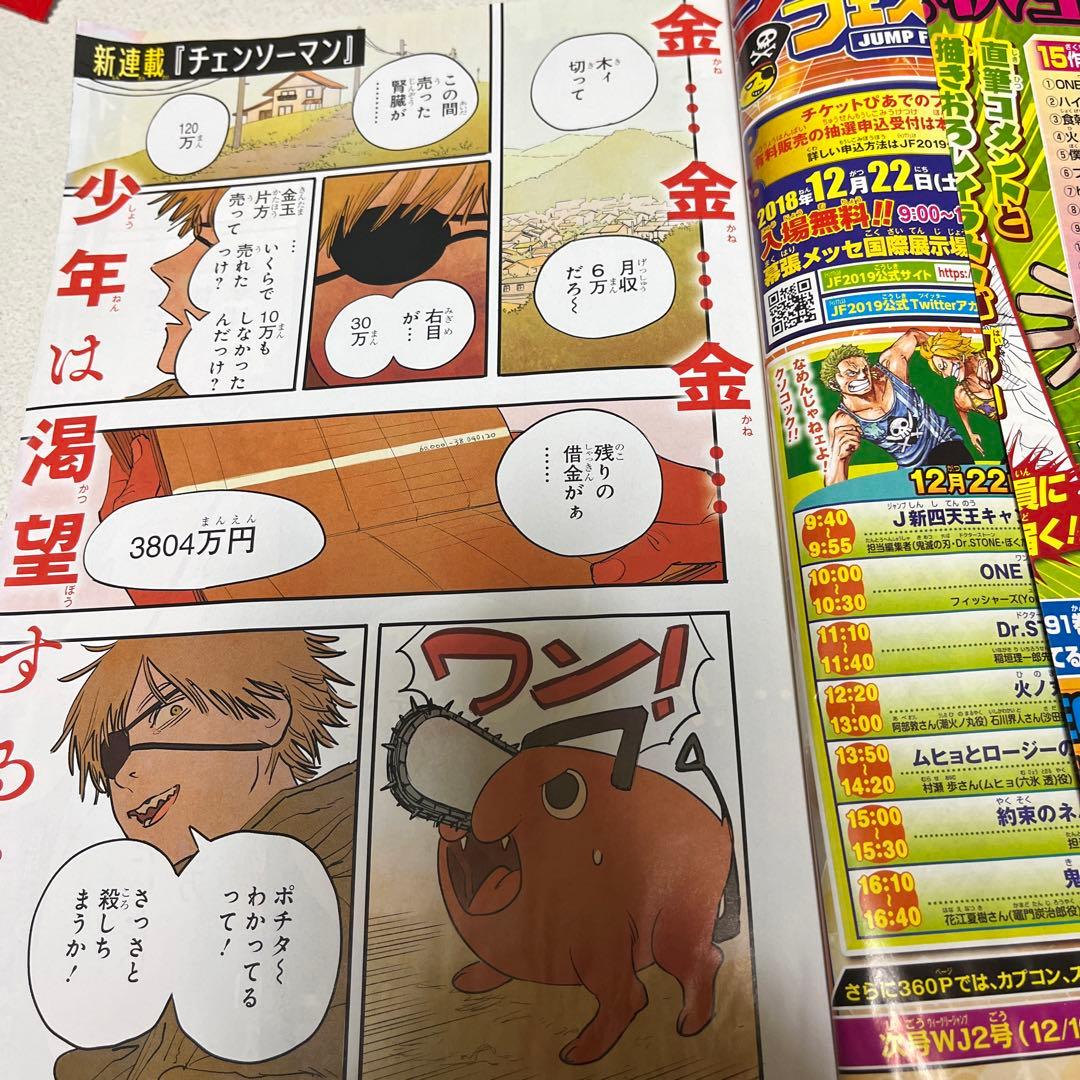 ジャンプ新連載　チェーンソーマン※
