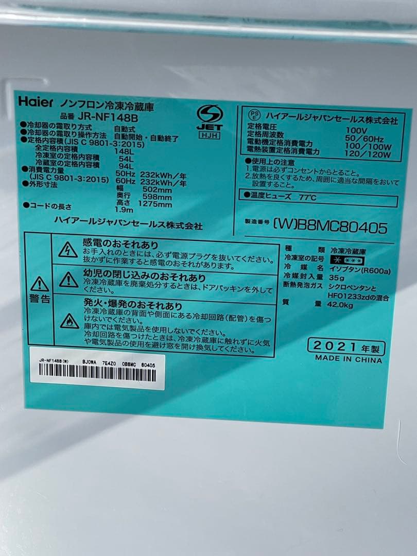 Haier ノンフロン冷凍冷蔵庫 品番 JR-NF148B