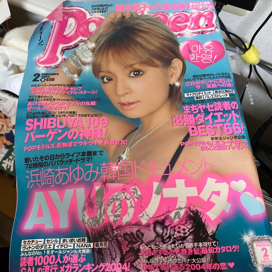 Popteen まとめ売り