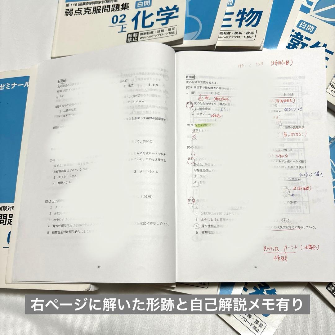 薬ゼミ1年コース 第110回薬剤師国家試験対策 弱点克服問題集 白問 全科目