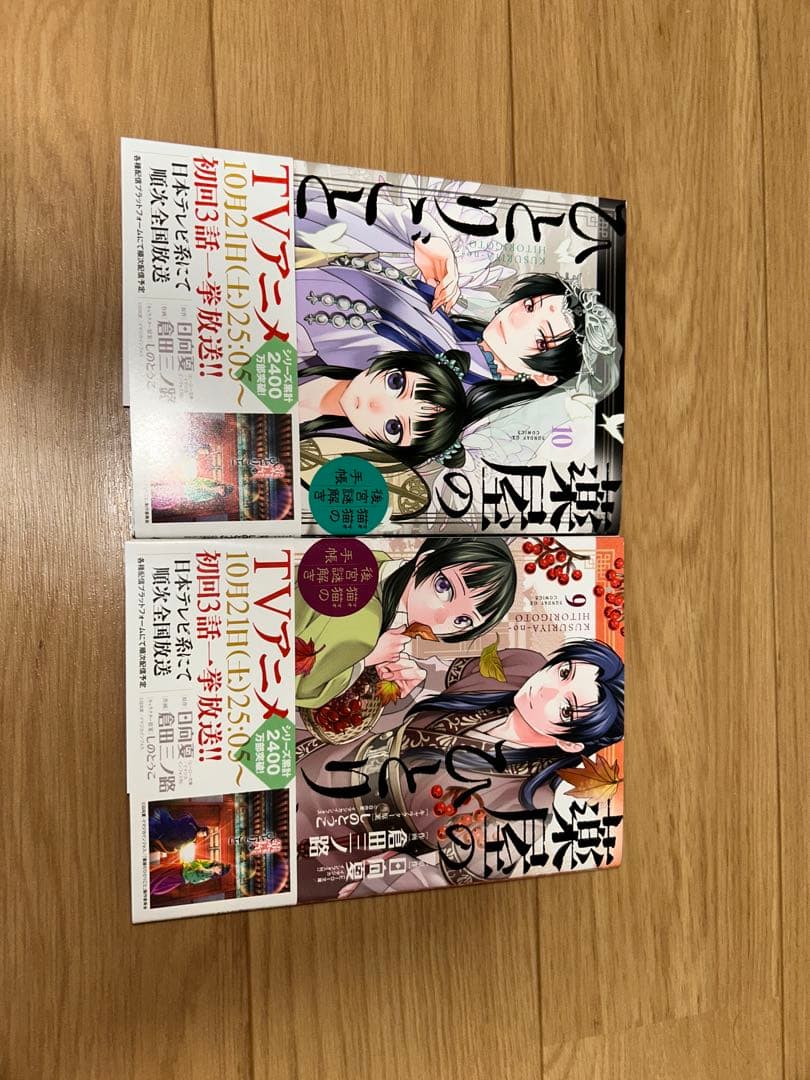 薬屋のひとりごと全巻(小説)＋薬屋のひとりごと9巻、10巻