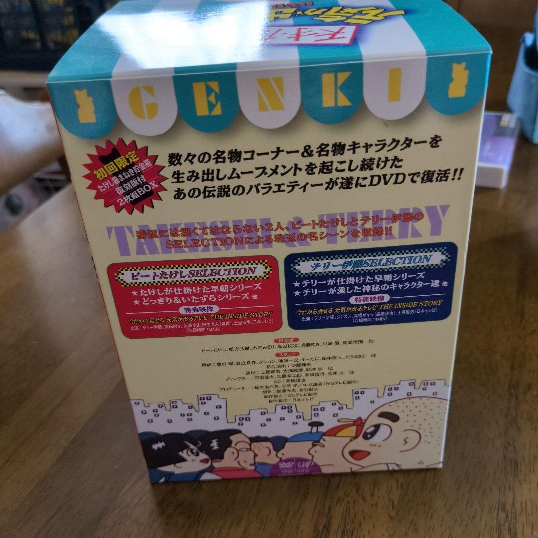 美品‼️天才たけしの元気が出るテレビ!! DVD初回限定‼️