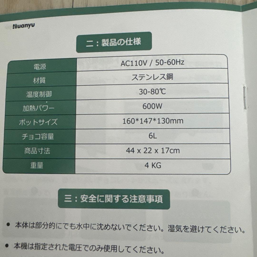 ⭐︎専用⭐︎ Huanyu チョコレート溶触機　ウォーマー　テンパリング
