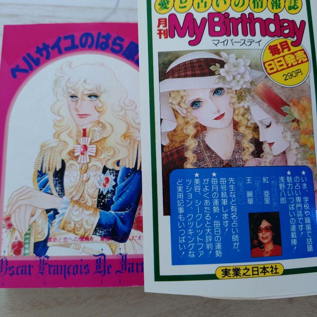 ベルサイユのばら 大百科　監修池田理代子