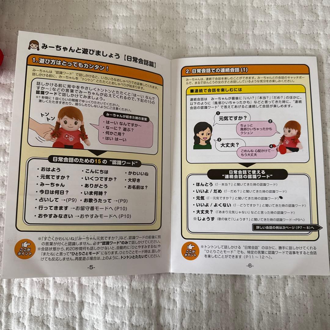 音声認識人形♡おしゃべりみーちゃん