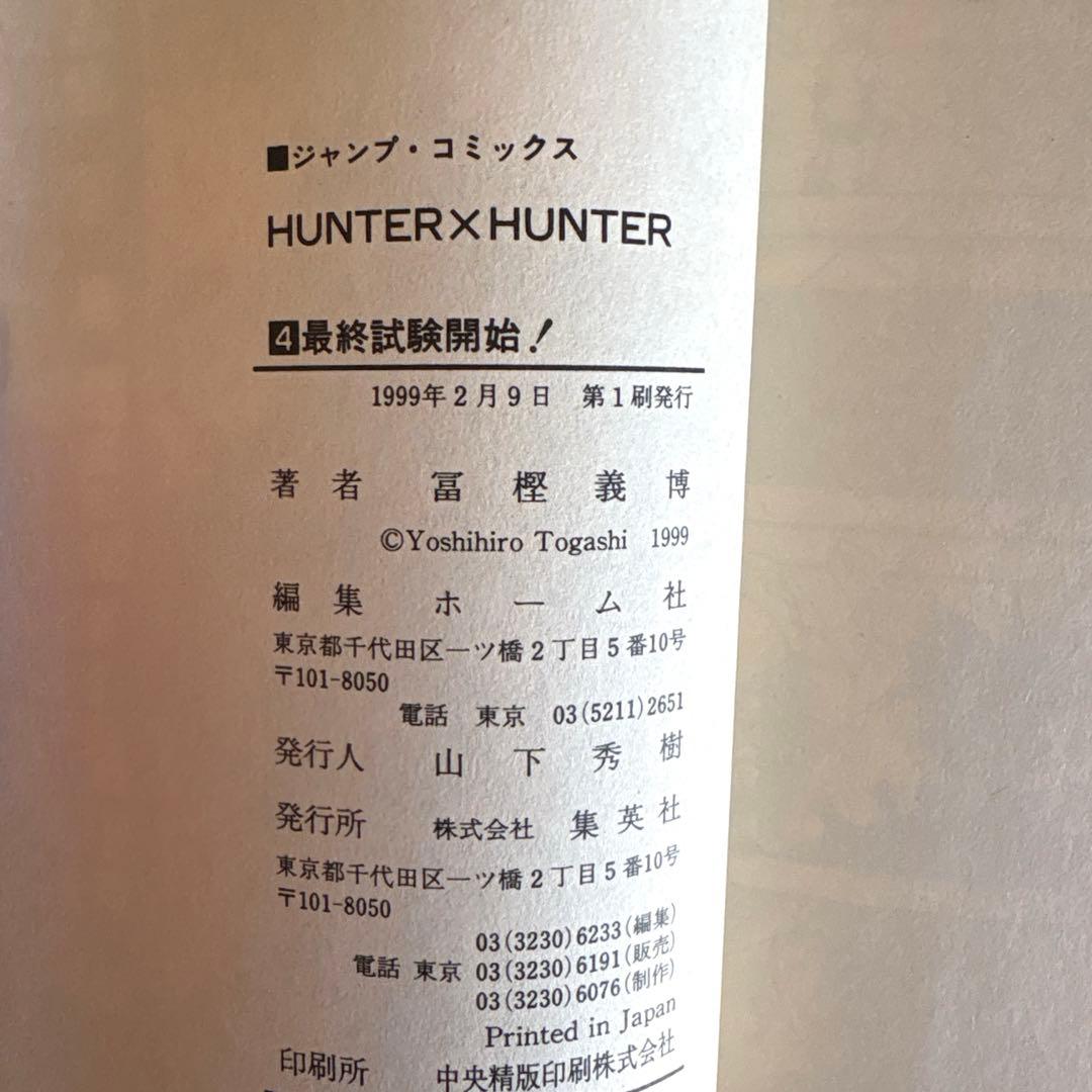 HUNTER×HUNTER 1巻〜5巻　全巻初版　コミックニュース付き