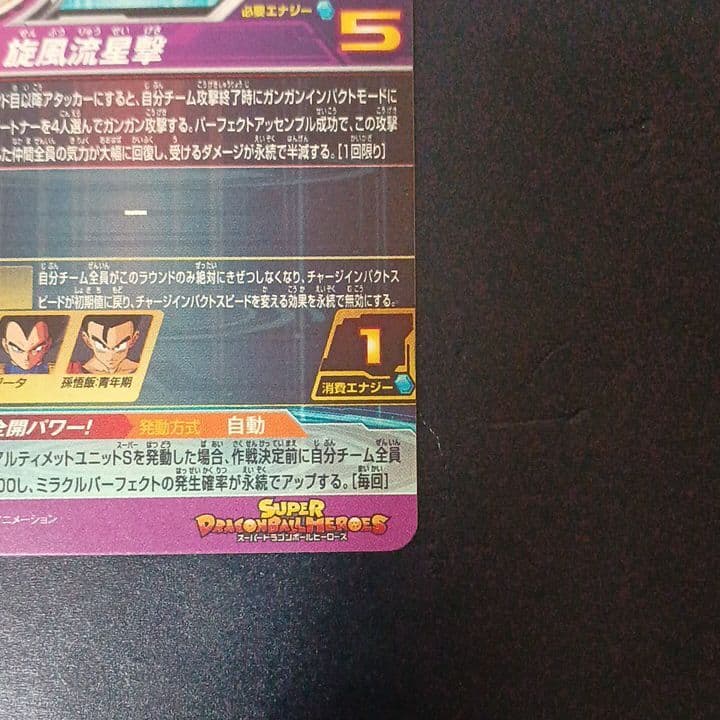 スーパードラゴンボールヒーローズ　孫悟空　BM11-ASEC　通常版
