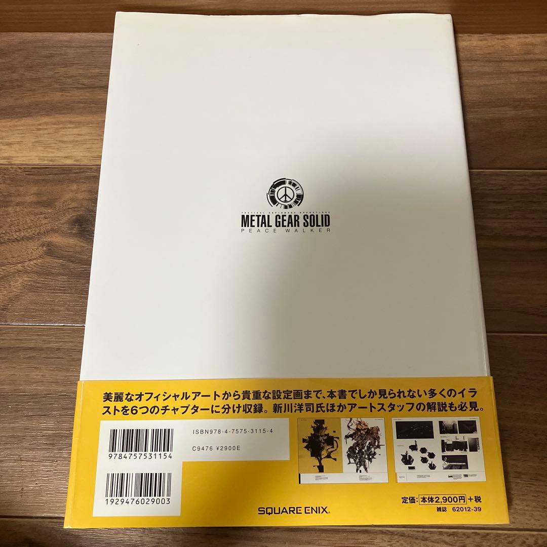 メタルギアソリッドピースウォーカー公式設定画集