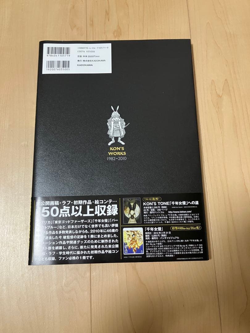今敏　画集 KON'S WORKS 1982-2010 お値引き検討