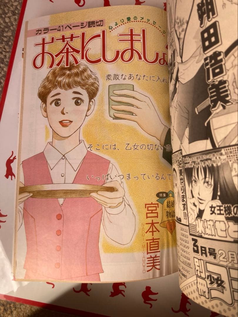 プチコミック 1996年3月号 結婚物語特集　さとうちほ花音掲載