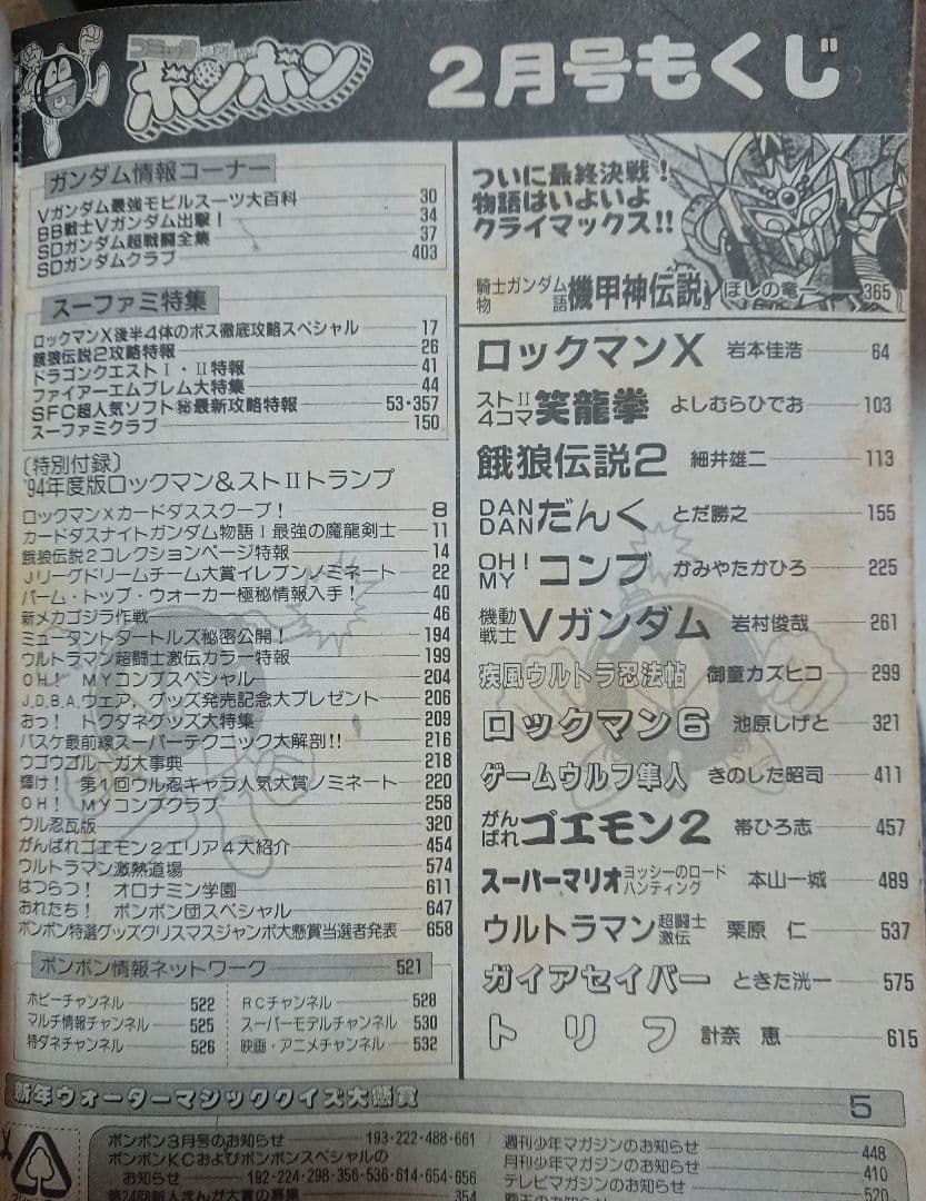 コミックボンボン 94年 2、5～9月号 6冊セット