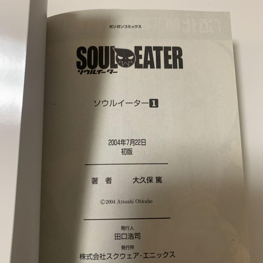 ソウルイーター　初版　全巻セット　帯付き