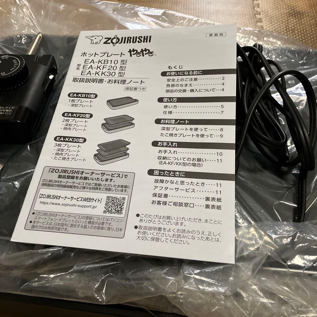 象印 ホットプレート EA-KK30型