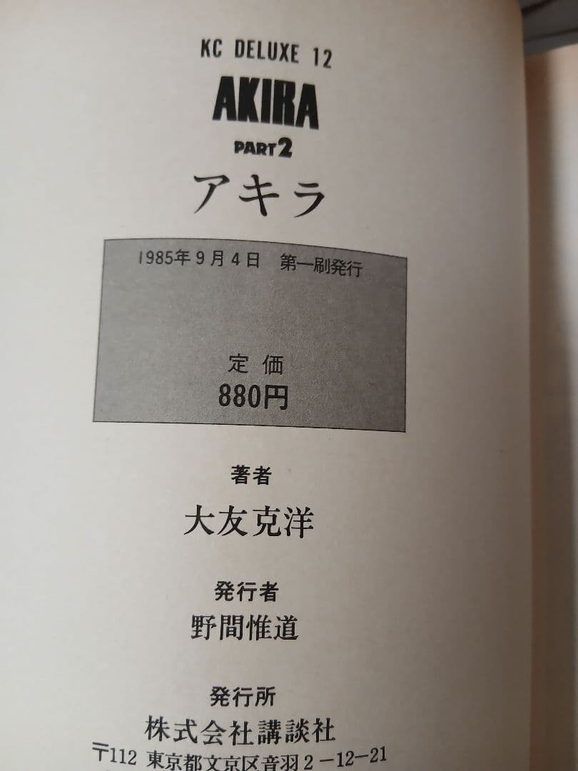 AKIRA　全6巻　全巻セット　初版多数