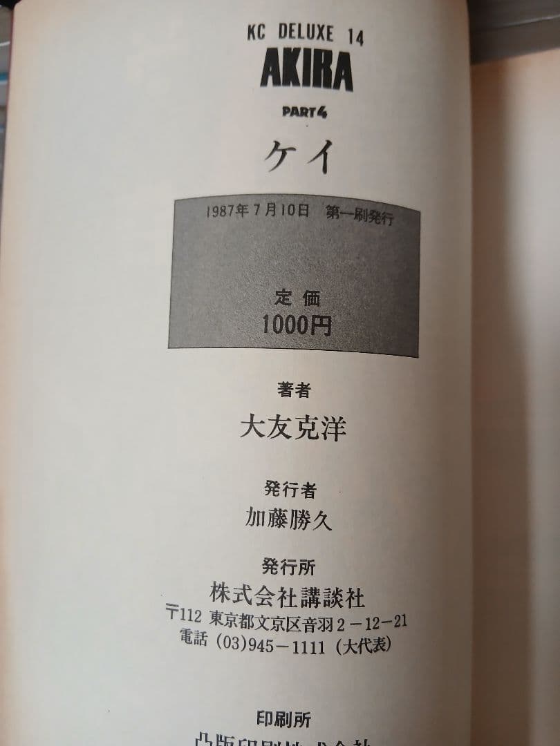 AKIRA　全6巻　全巻セット　初版多数
