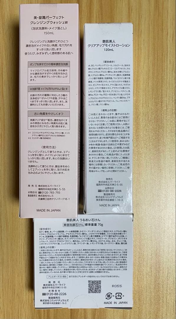 【新品未使用】艶肌美人　ナイトリフトマスク　ジェルパック　石けん　メイク落とし