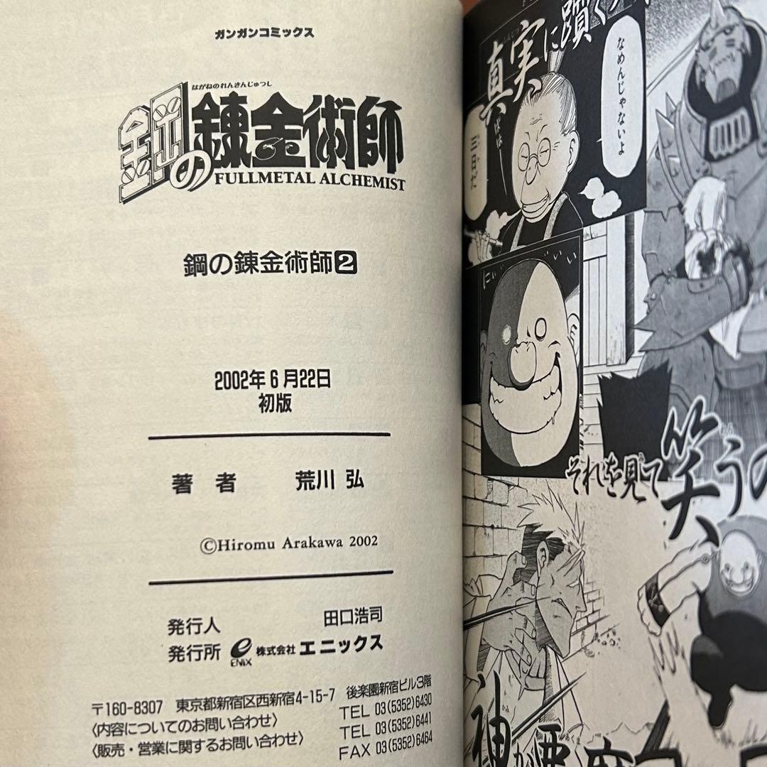 真*ル様 【全巻初版・帯付】鋼の錬金術師　全27巻セット（特装版6・13・14・