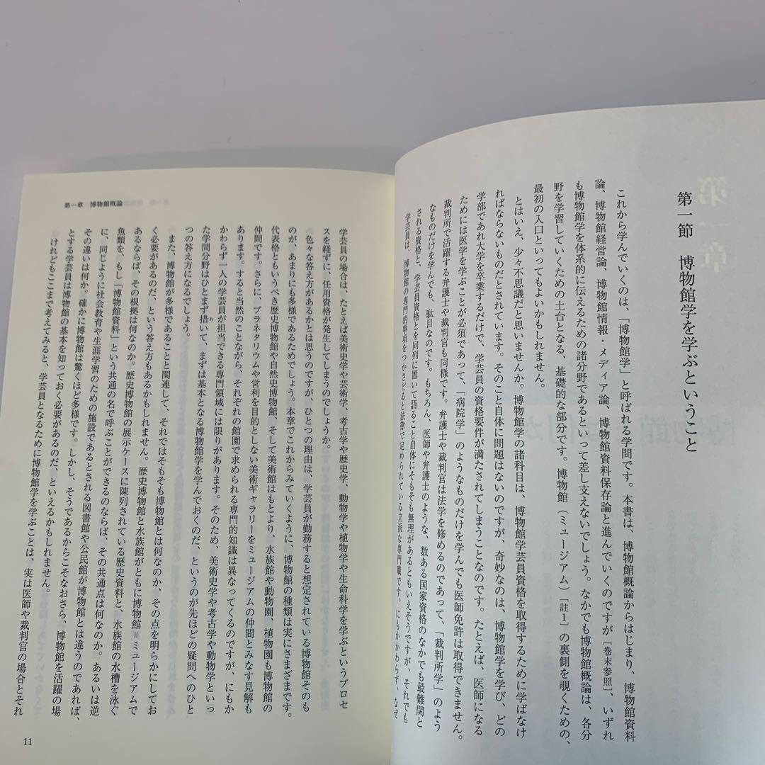 今村信隆/博物館の歴史・理論・実践　3冊セット 3-A-4309
