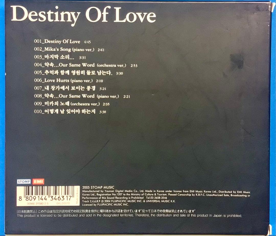 Destiny Of Love YIRUMA イルマ 이루마 韓国盤 CD