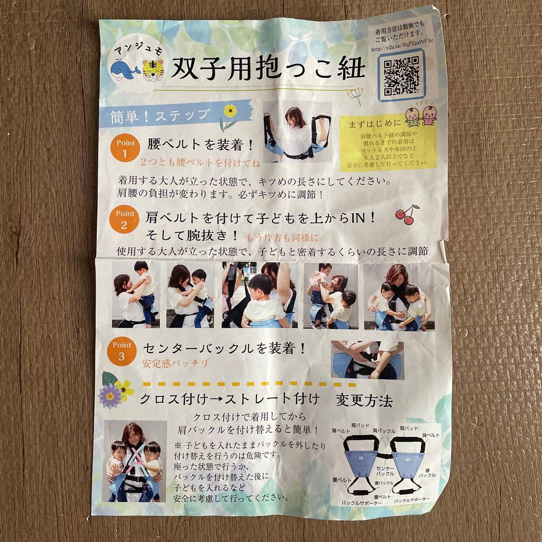 双子用抱っこ紐　アンジュモ