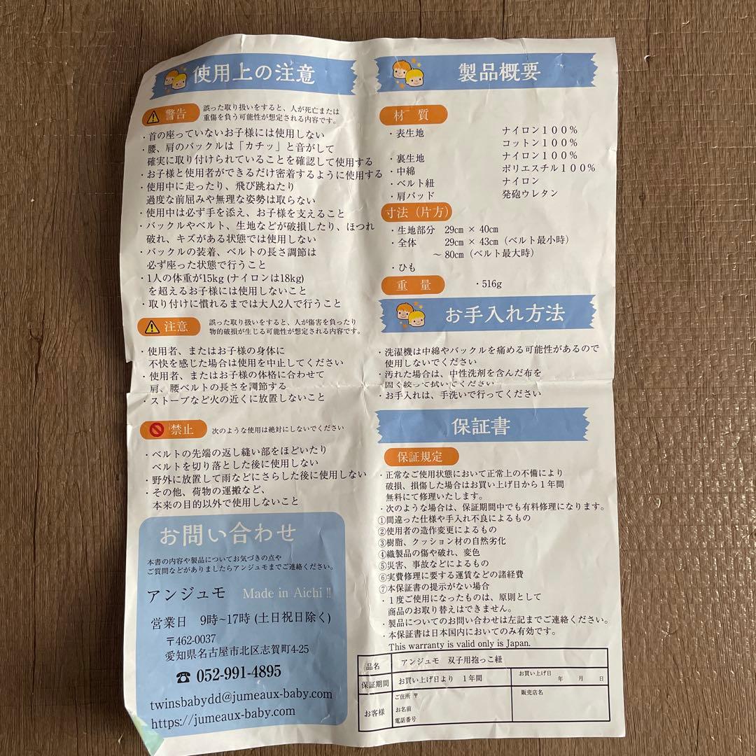 双子用抱っこ紐　アンジュモ