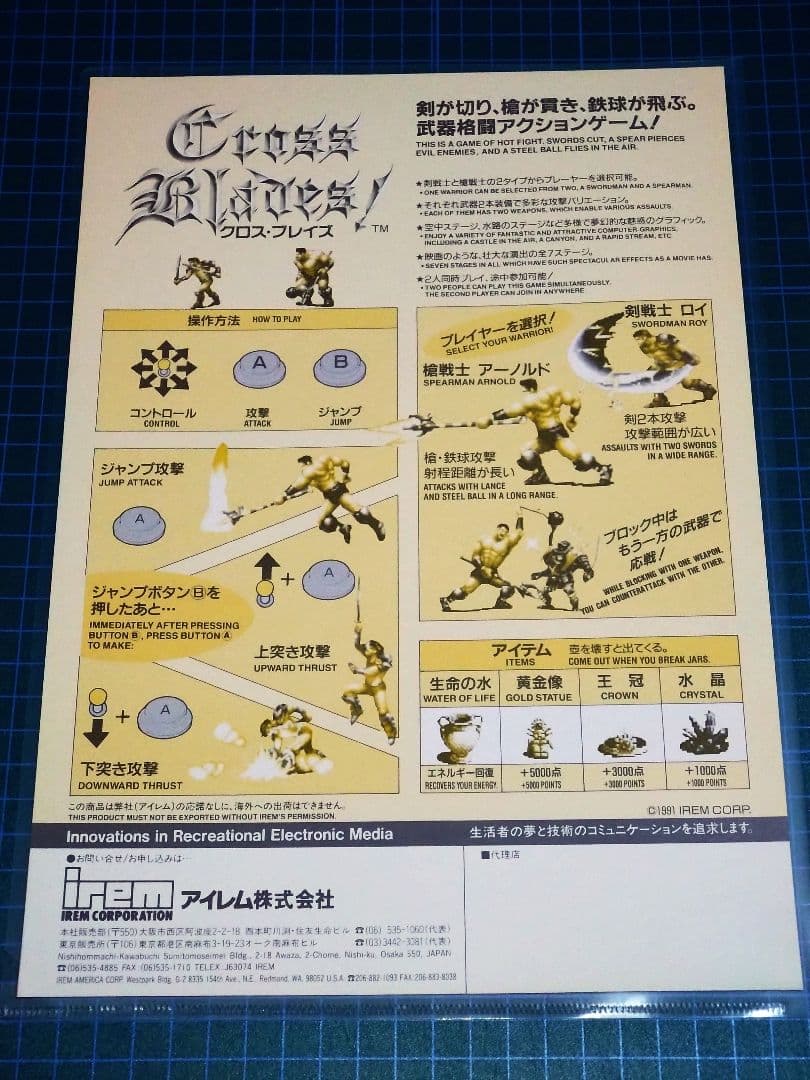【希少】クロスブレイズ アイレム アーケードゲーム チラシ irem