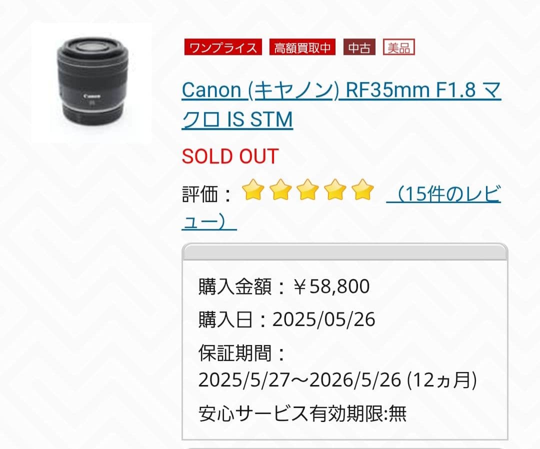 【美品】Canon RF35mm F1.8 MACRO IS STM