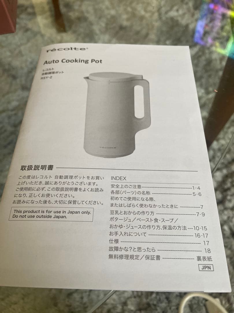 レコルト自動調理ポット