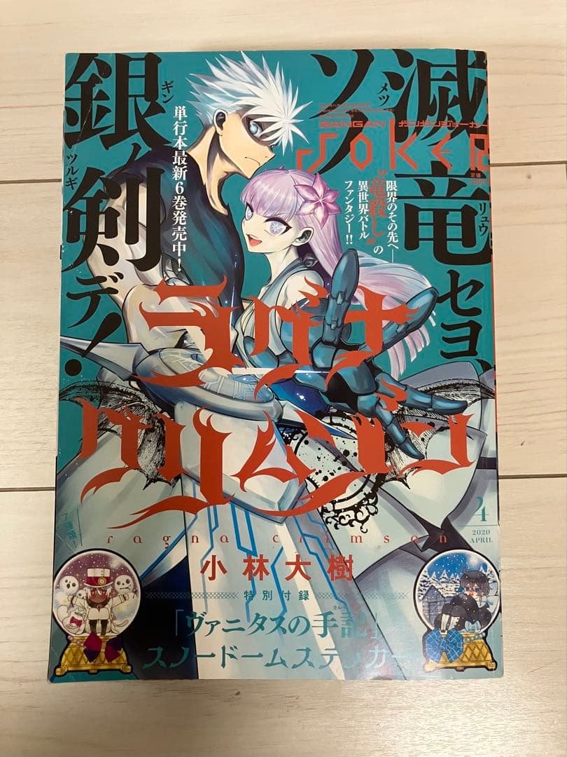 ガンガンjoker　2020年１月号～12月号　12冊セット