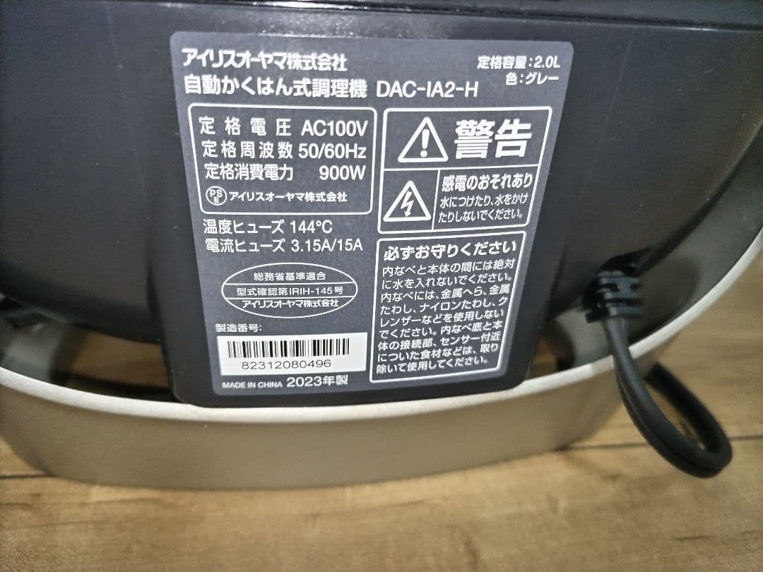 アイリスオーヤマ シェフドラム　自動かくはん式調理機