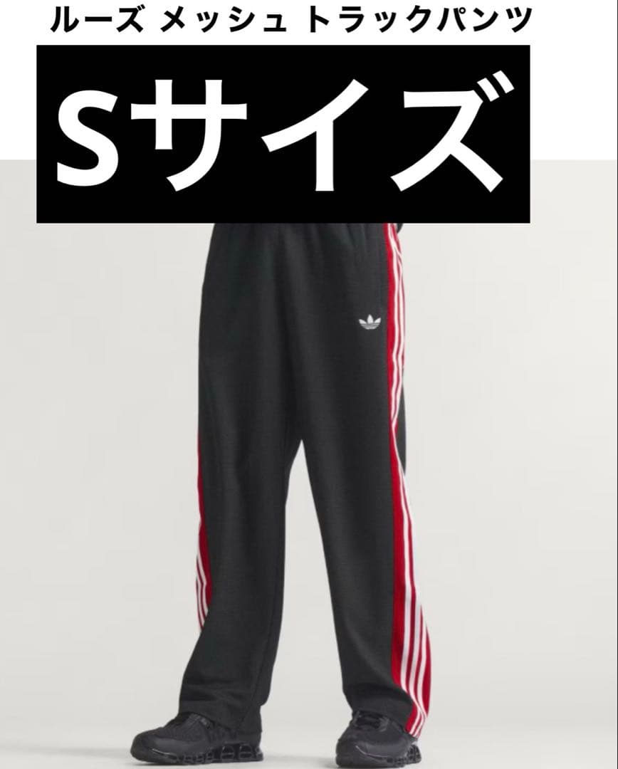 adidas アディダス　藤井風　メッシュトラックパンツ黒エス KE0117