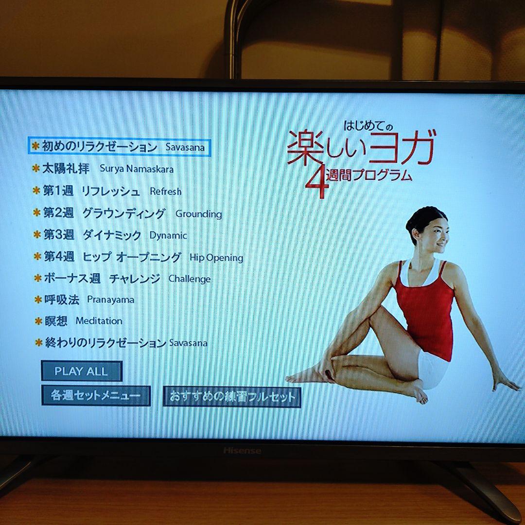 はじめての楽しいヨガ 4週間プログラム DVD HIKARU