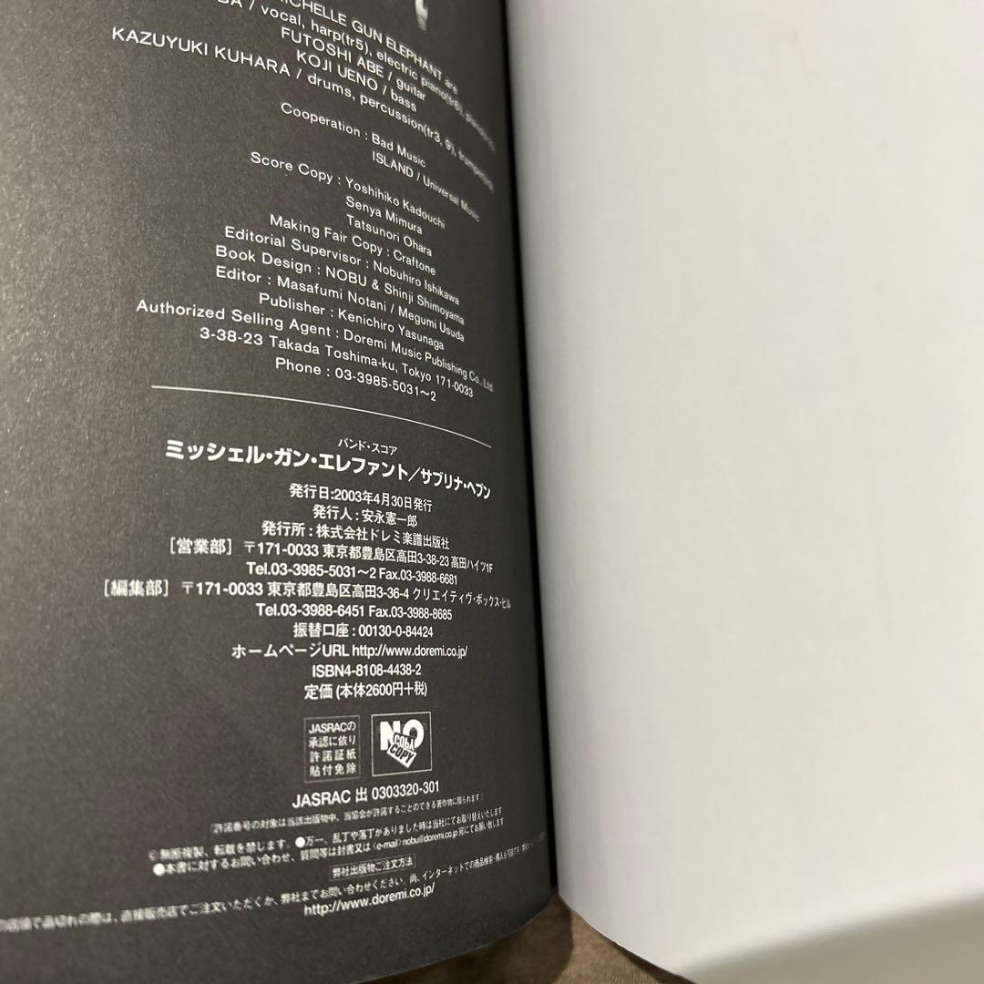 ミッシェル・ガン・エレファント　サブリナ・ヘブン　バンドスコア　美品