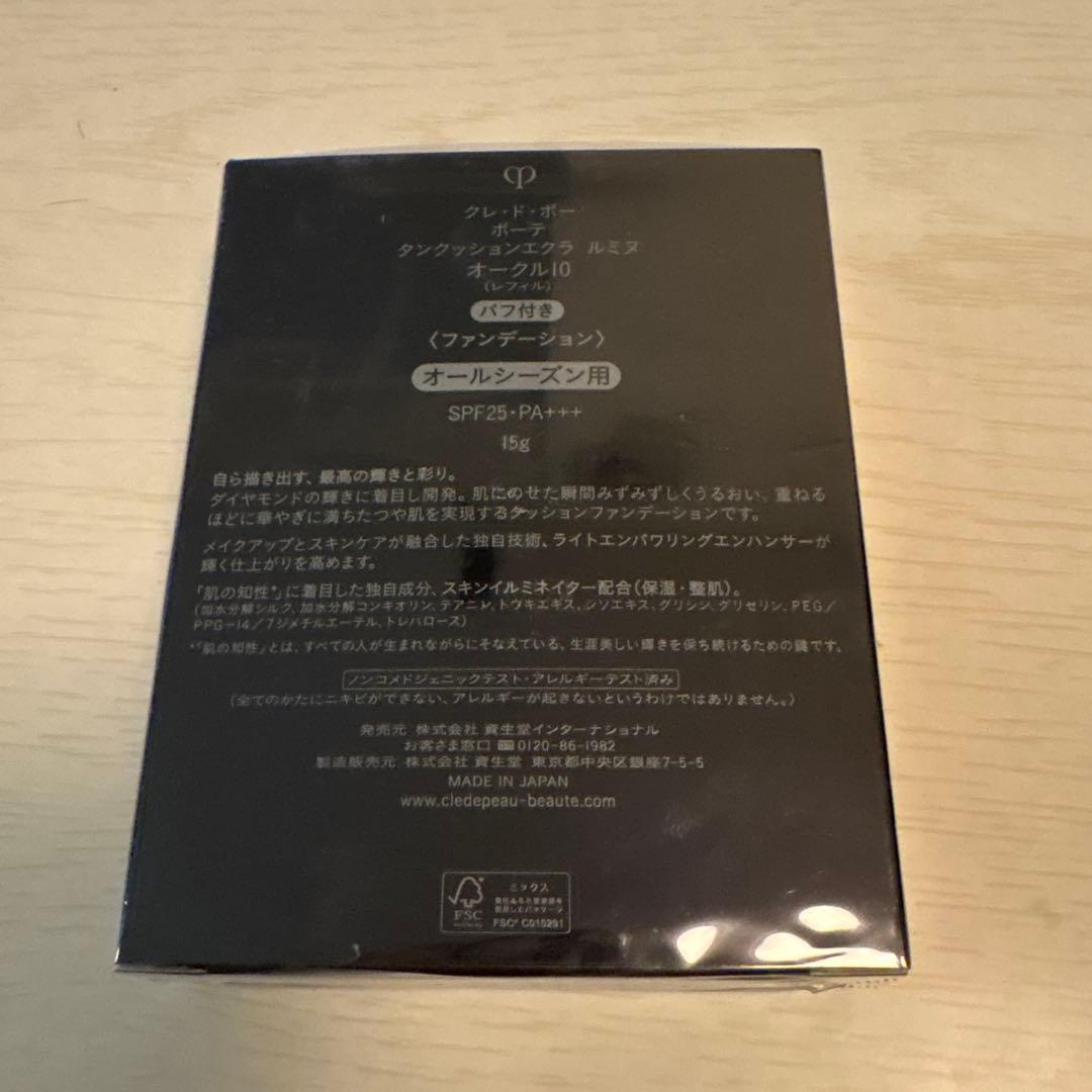 クレドポーボーテ タンクッションエクラルミヌ レフィル オークル10