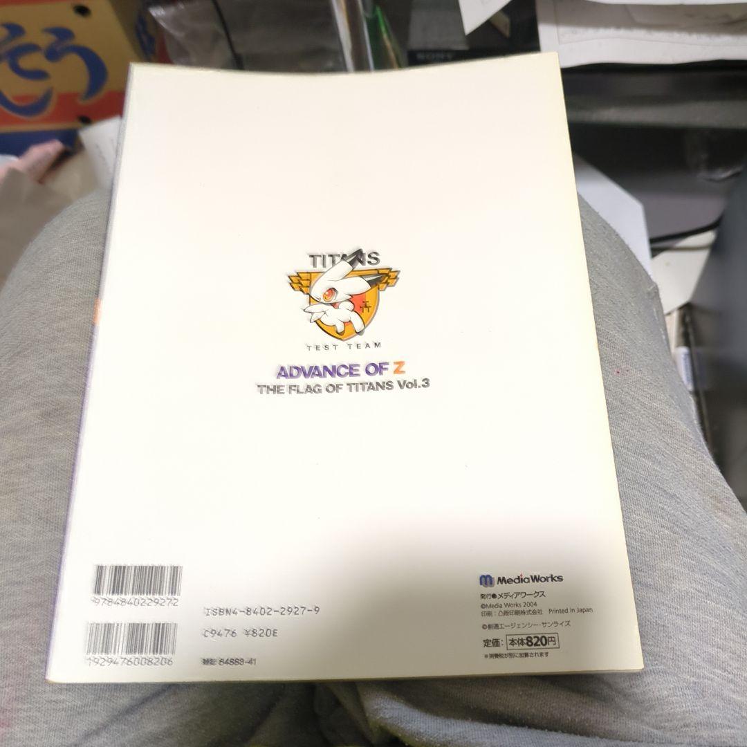 ADVANCE OF Z ティターンズの旗の下に 4冊セット