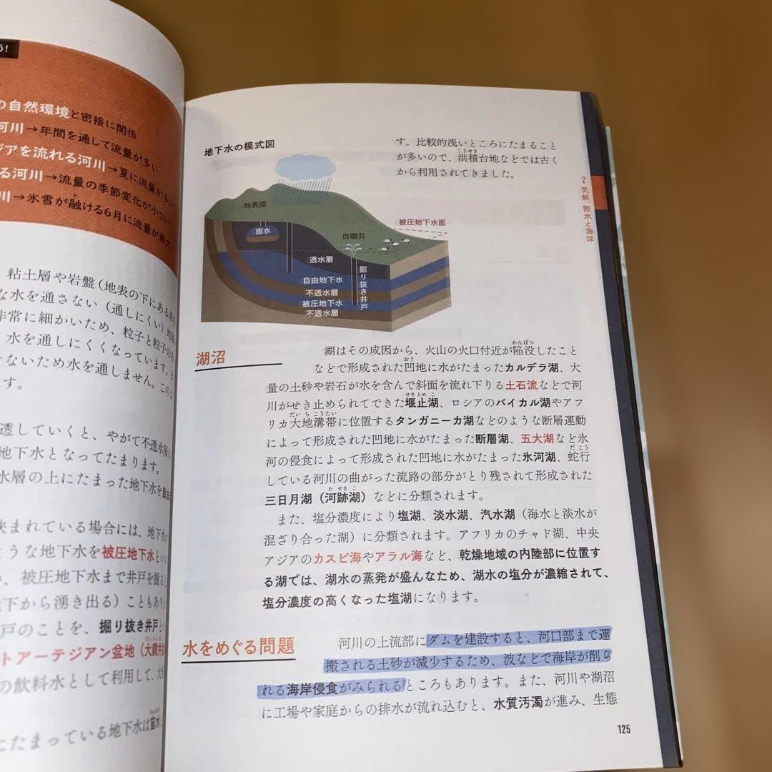 村瀬のゼロからわかる地理B 地誌編・系統地理編