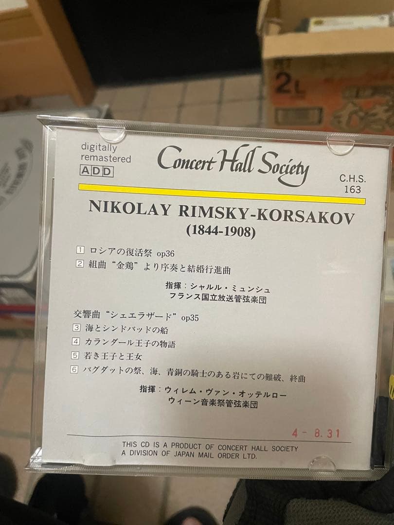 コンサートホール・ソサエティ　CD 16枚　日本メールオーダー　90年代