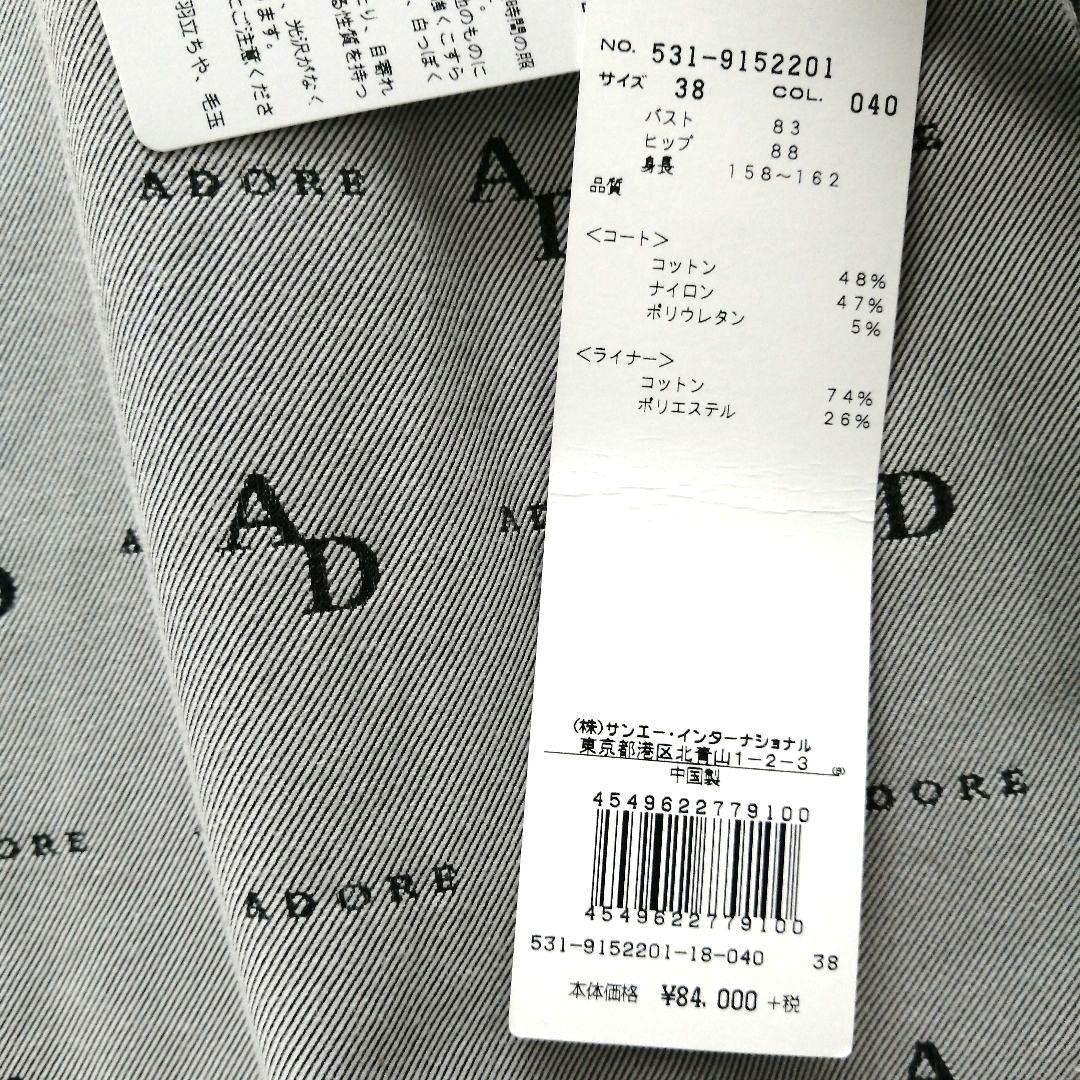 【タグ付き】ADORE コンパクトコットンストレッチコート ベージュ M 完売品