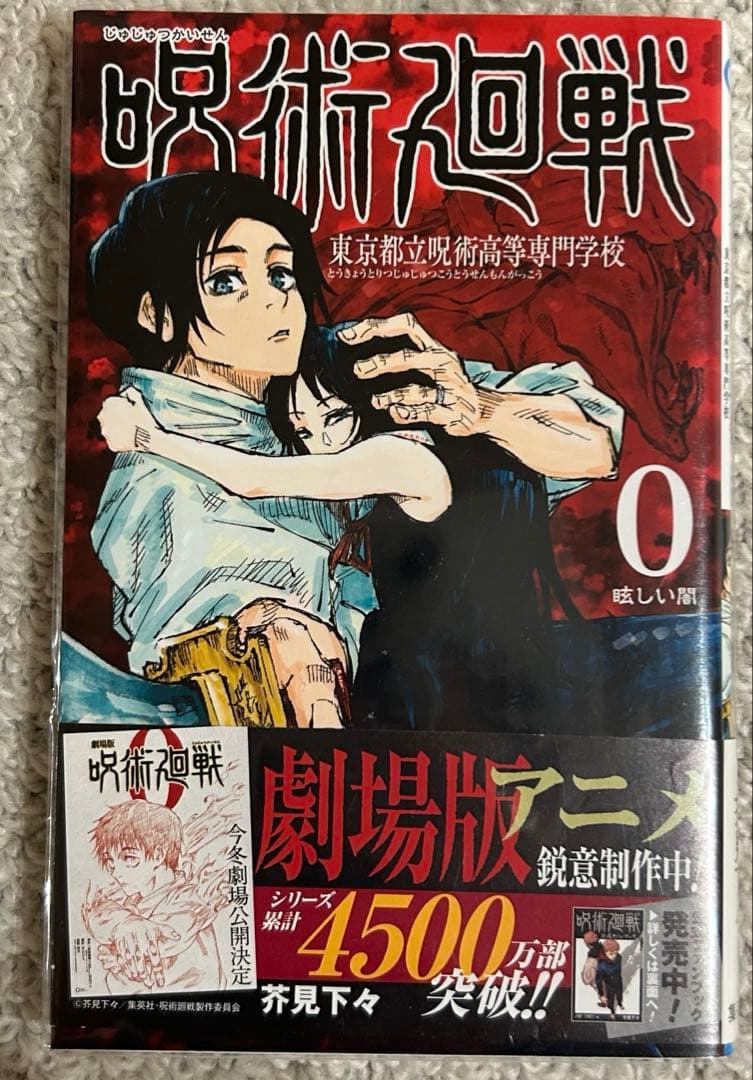 呪術廻戦　漫画　0巻〜26巻セット　計27冊セット　新品未開封一部あり