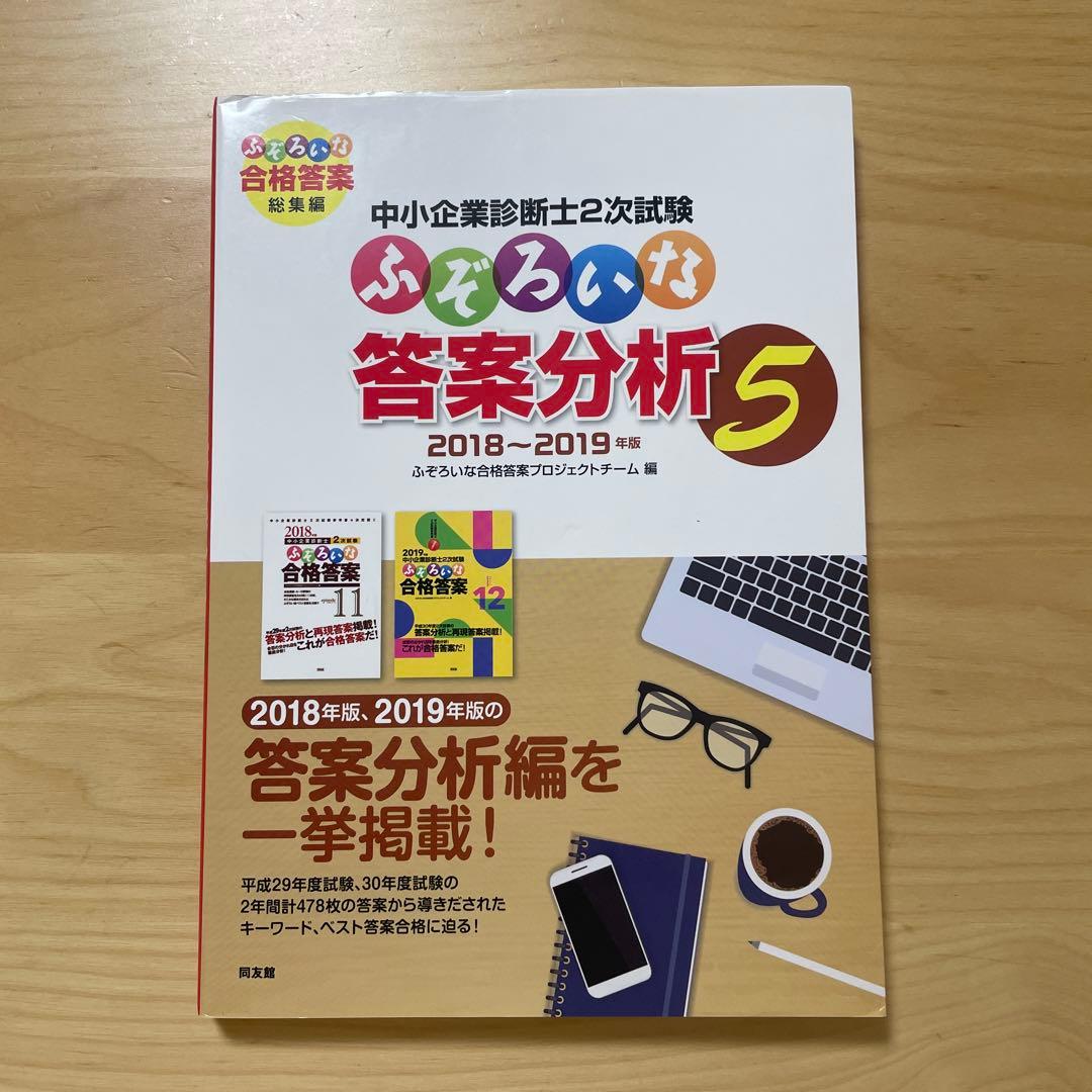 ☆合格者が使用した☆ 中小企業診断士　2次試験関連書籍３冊