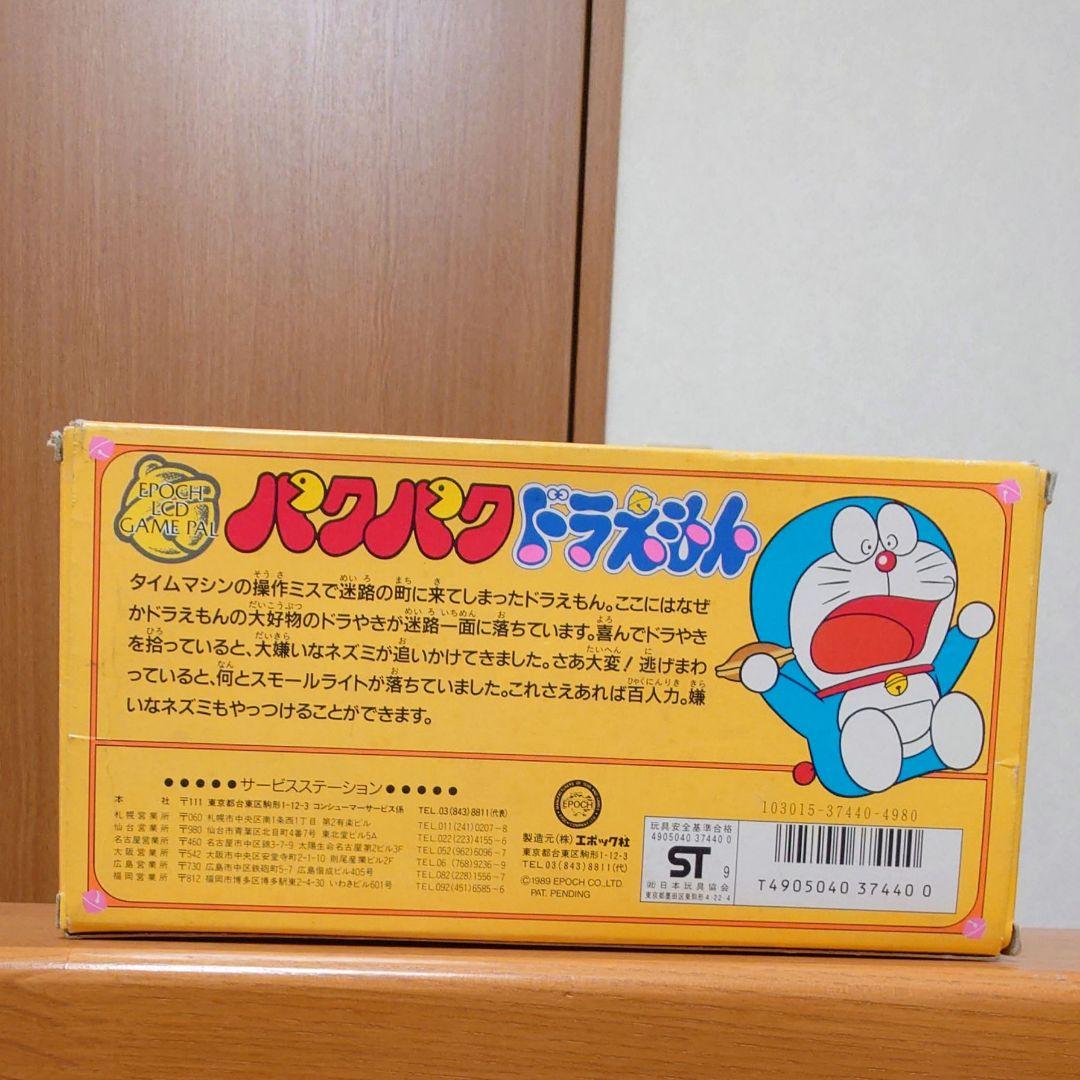 【動作確認済】パクパクドラえもん 箱付き 液晶ゲーム 1989年製 携帯ゲーム
