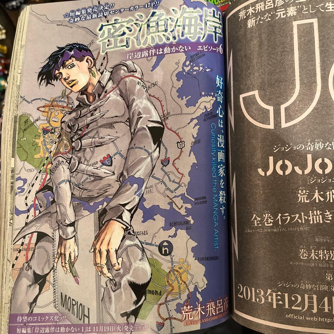 週刊少年ジャンプ　2013年４６号ワンピース巻頭カラー