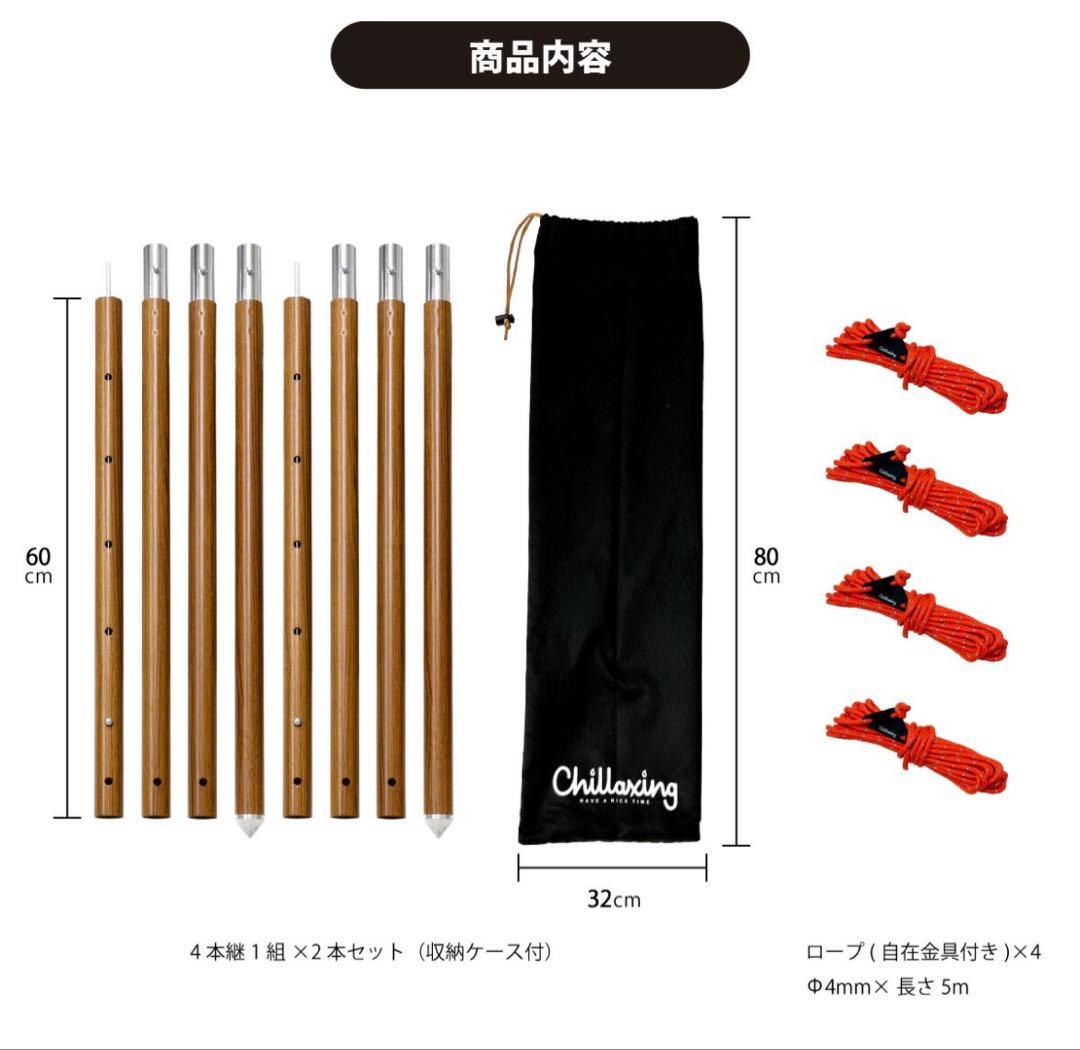 Chillaxing チラクシング クワトロ タープポール アルミ製 2本セット